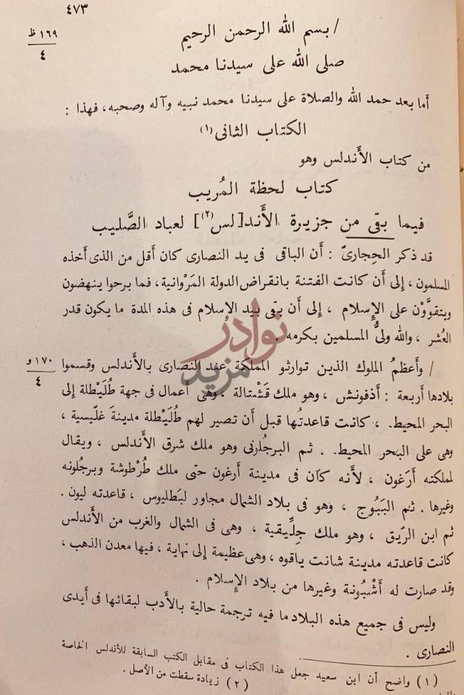 صفحة داخلية كتاب المغرب في حلى المغرب كتاب لحظة المريب