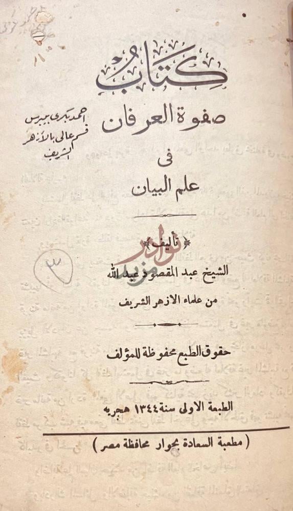 صفحة عنوان كتاب شوقي والمتنبي نظرات في الجندية والحرب