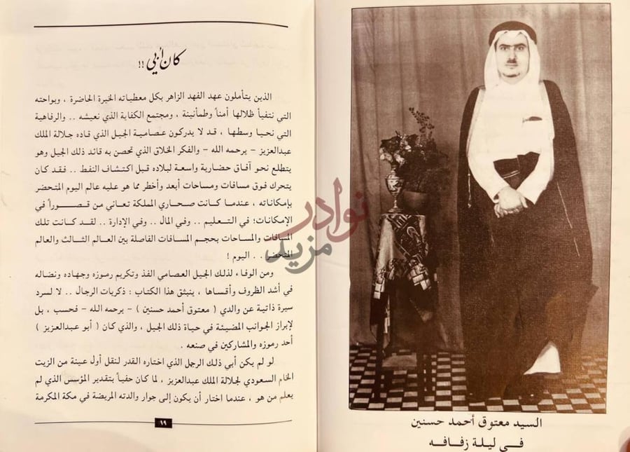 صفحة داخلية كتاب ذكريات الرجال معتوق حسنين كان أبي