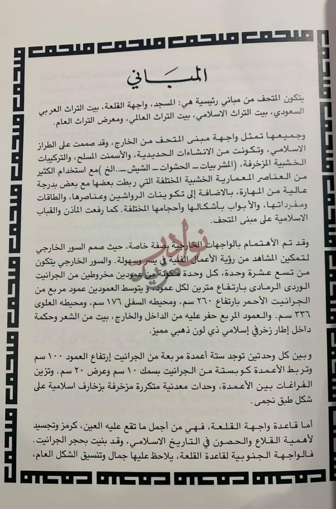 فصل كتاب متحف عبدالرؤوف حسن خليل المباني