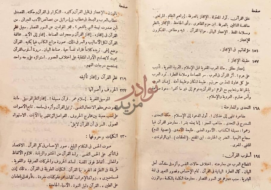 فهرس كتاب اعجاز القران والبلاغة النبوية Final part of the