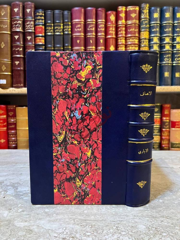 تجليد كتاب الانصاف في مسائل الخلاف بين النحويين البصريين