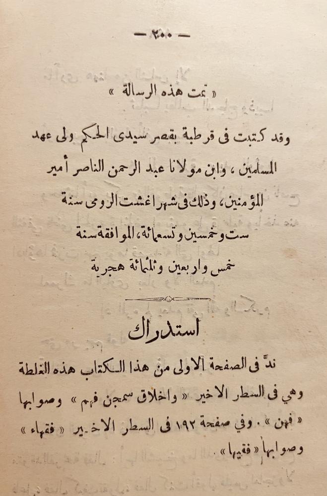 حضارة العرب في الاندلس رسائل تاريخية/عبدالرحمن البرقوقي