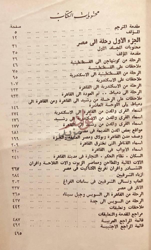 فهرس كتاب رحلة إلى مصر ج الجزء الأول رحلة