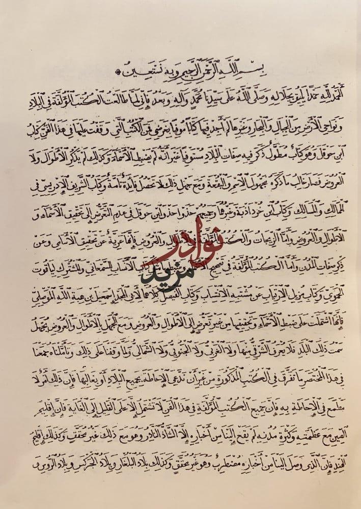تقويم البلدان /عماد الدين ابي الفداء