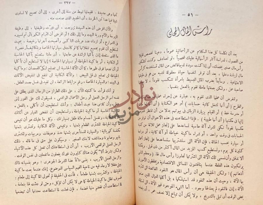 فصل كتاب دليل المراة الذكية رأس المال الآلي