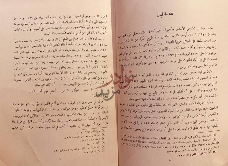 تمهيد كتاب ديوان عبيد بن الابرص مقدمة ليال