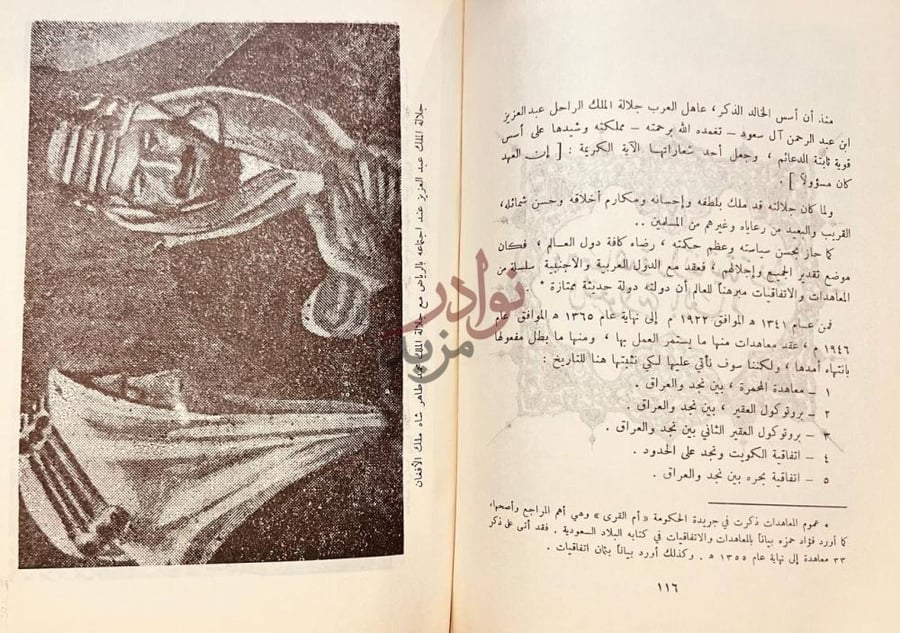 صفحة داخلية كتاب اصدق البنود في تاريخ عبدالعزيز ال سعود
