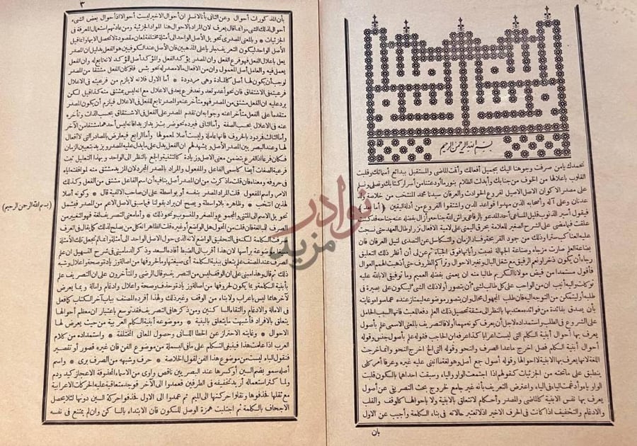 تمهيد كتاب حاشية الرفاعي على شرح اليمني على لامية الافعال