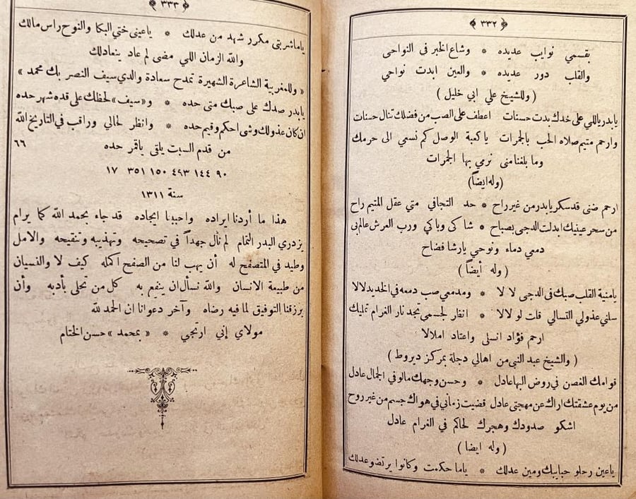 نخبة العرفان في تنوير الاذهان مدائح ومقامات ادبية حكم ومواعظ غزليات وملح وفكاهات ومواويل