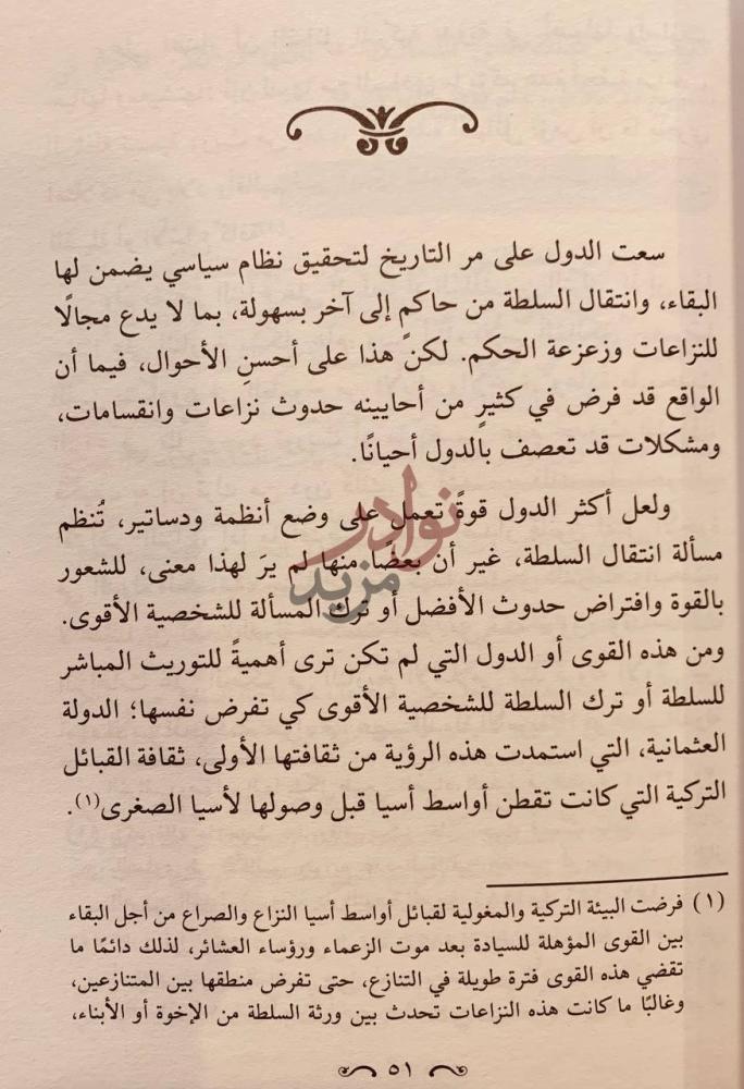 صفحة داخلية كتاب العثمانيون ماكان حديث يفترى