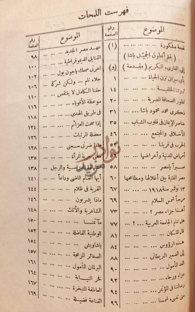 فهرس كتاب اللمحات سياسات روحيات اجتماعيات خلقيات ادبيات