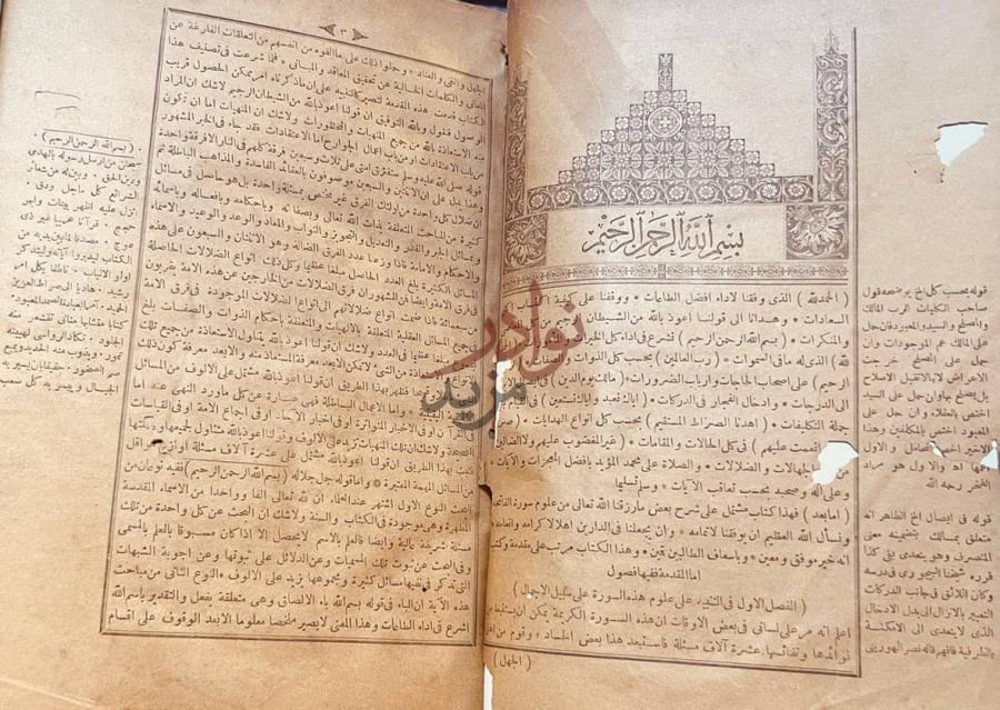 تمهيد كتاب مفاتيح الغيب او التفسير الكبير
