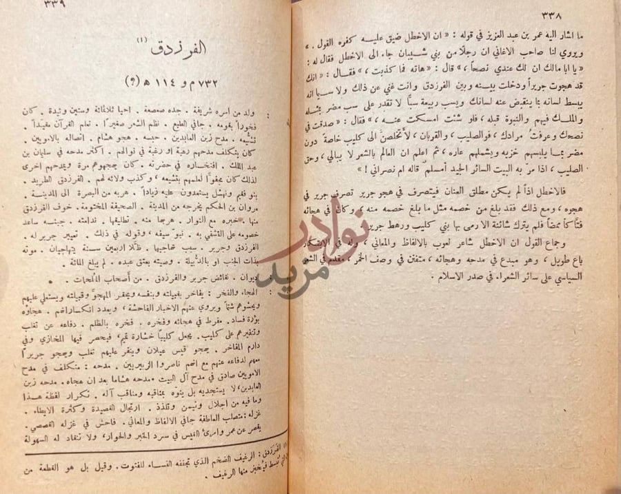 صفحة داخلية كتاب ادباء العرب في الجاهلية وصدر الاسلام حياتهم