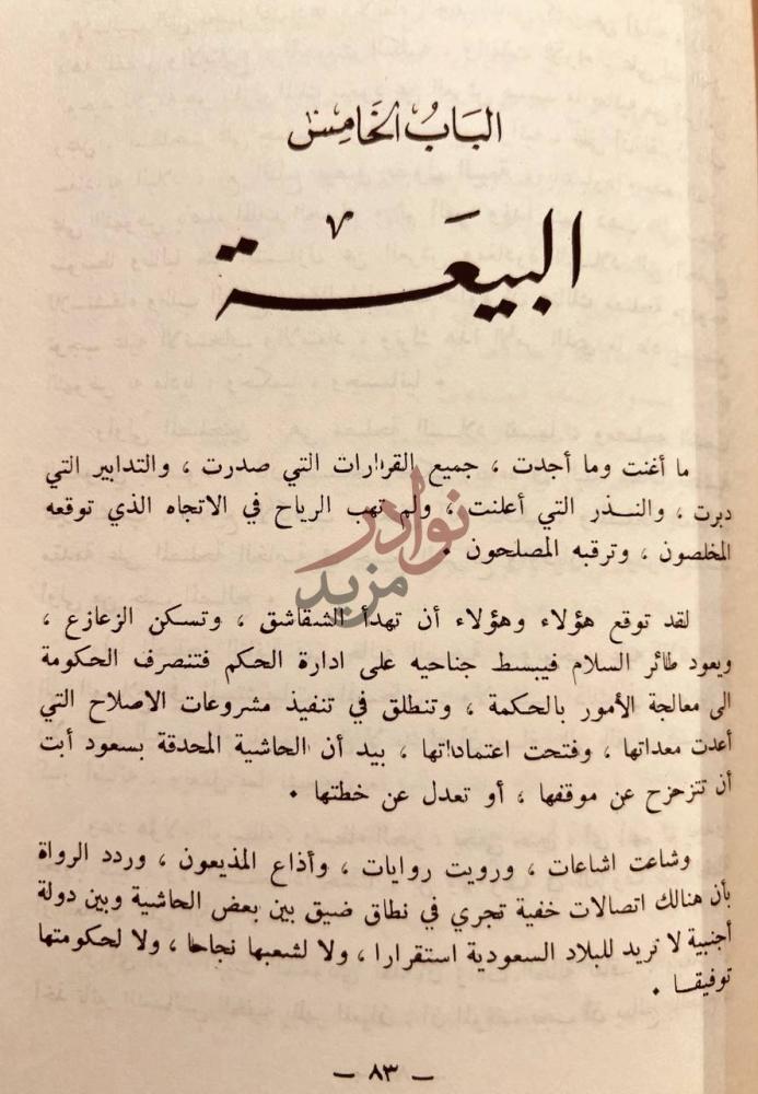 فصل كتاب فيصل العظيم نشاته سيرته اخلاقه بيعته اصلاحاته خطبه
