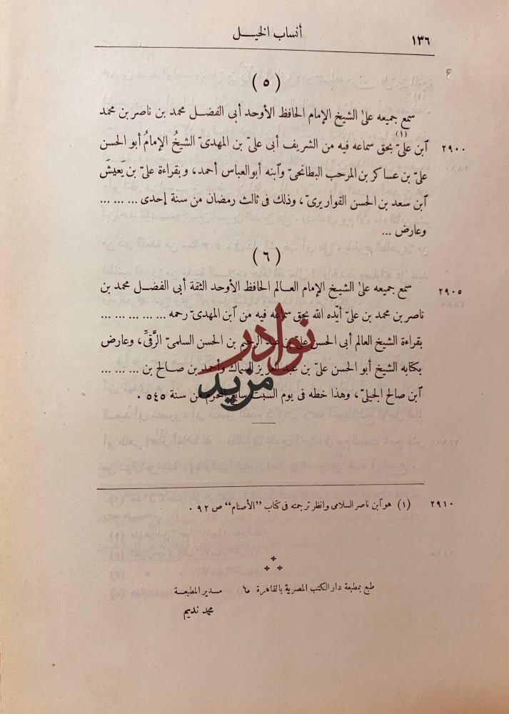 انساب الخيل في الجاهلية والاسلام واخبارها لـ ابن الكلبي