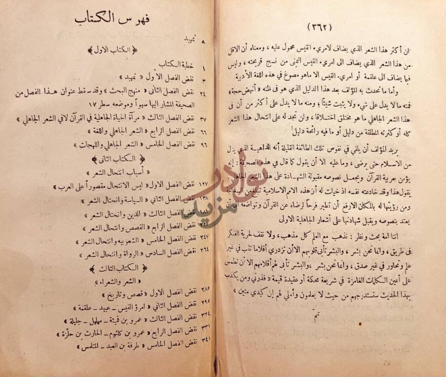 فهرس كتاب نقض كتاب في الشعر الجاهلي فهرس الكتاب
