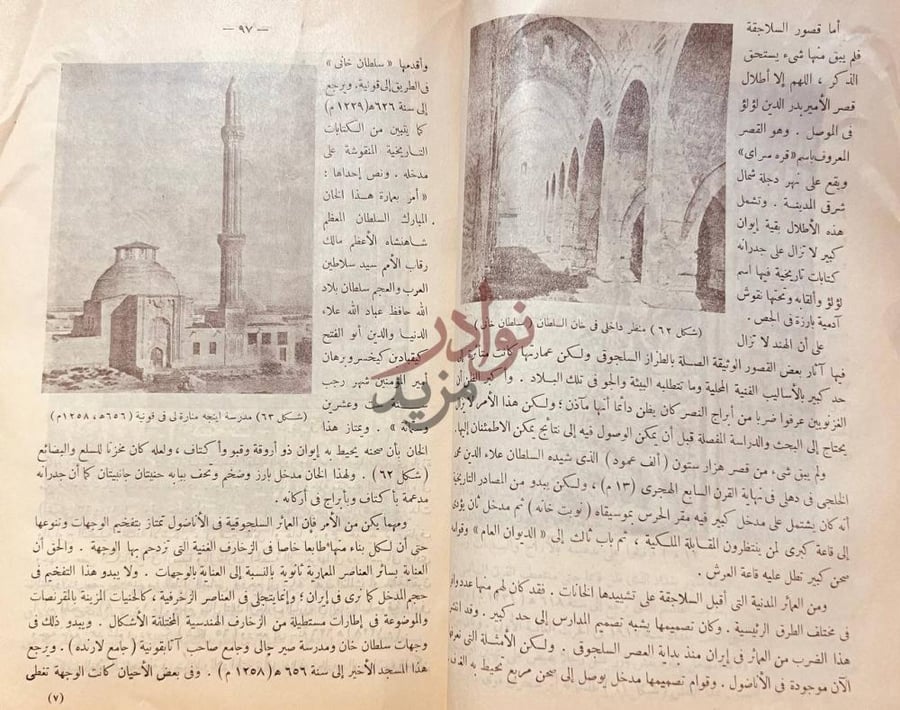 صفحة داخلية كتاب فنون الاسلام