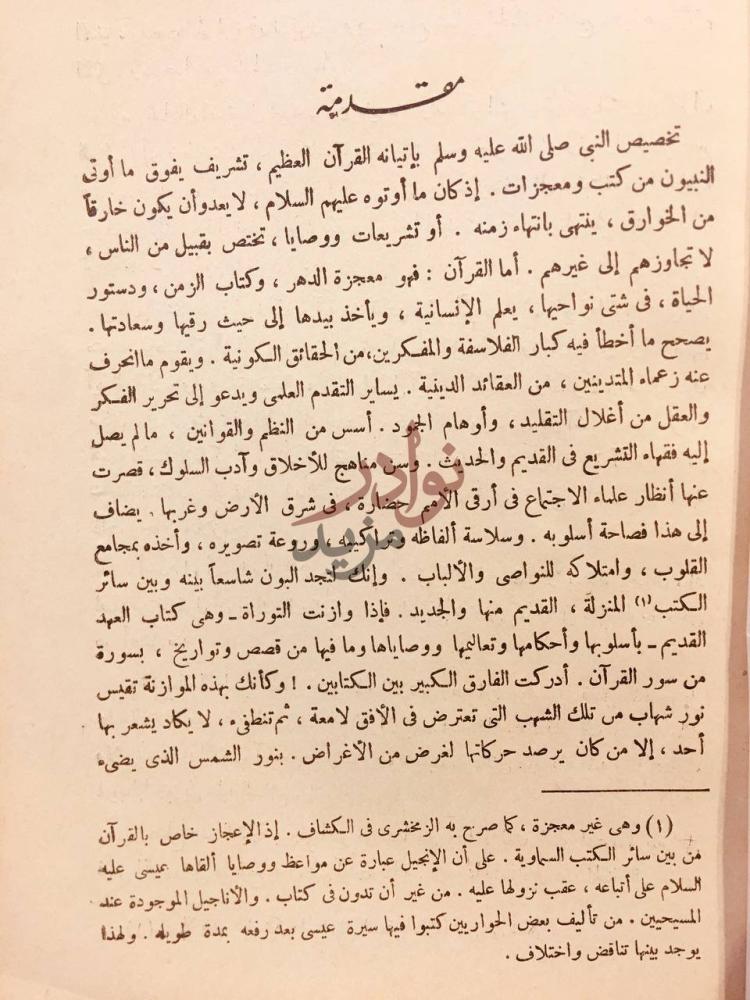 مقدمة كتاب فضائل النبي في القران دلالة القران المبين على ان