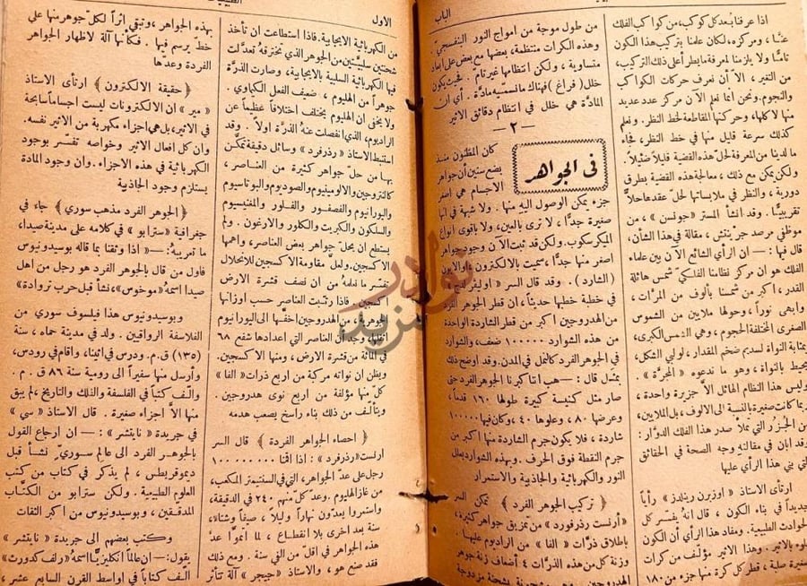فصل كتاب مختارات المقتطف في الجواهر