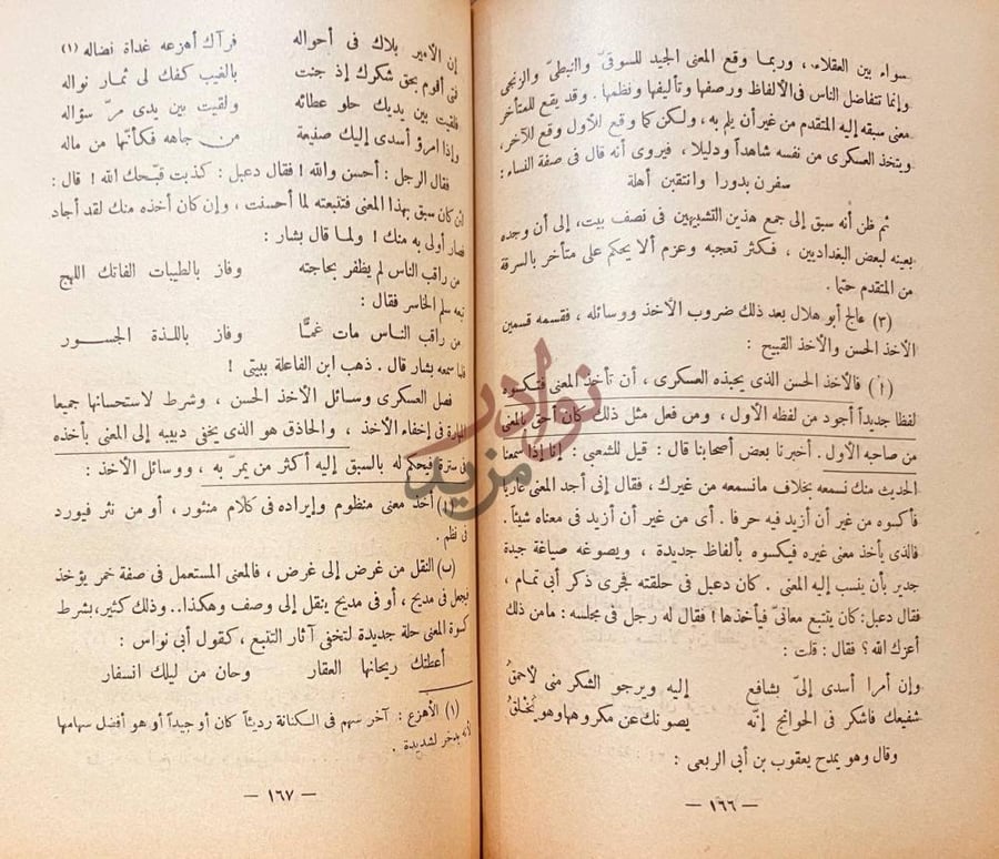 صفحة داخلية كتاب ابو هلال العسكري ومقاييسه البلاغية