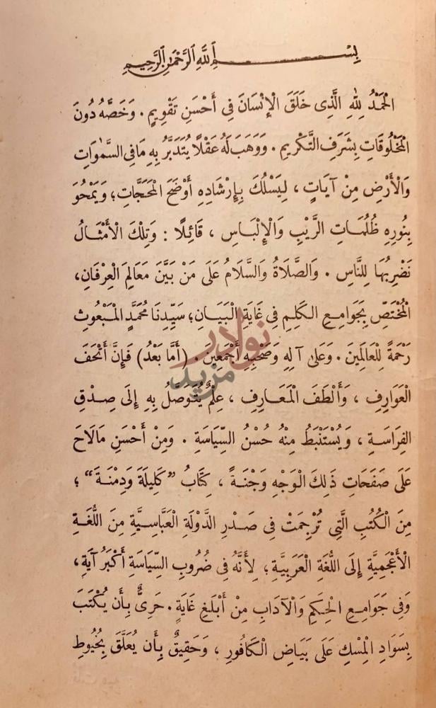 مقدمة كتاب كليلة ودمنه بسم الله الرحمن