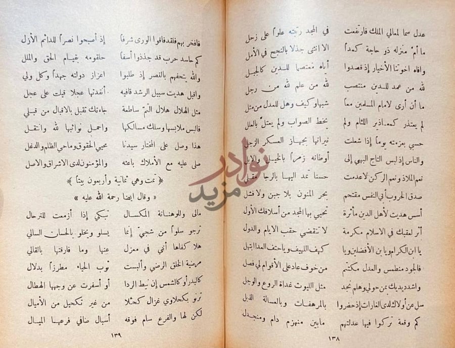 صفحة داخلية كتاب ديوان السيف النقاد