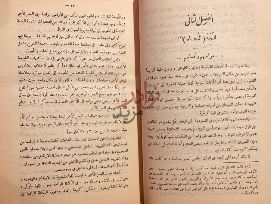 فصل كتاب السودان الشمالي سكانه وقبائله الفصل الثاني البجه
