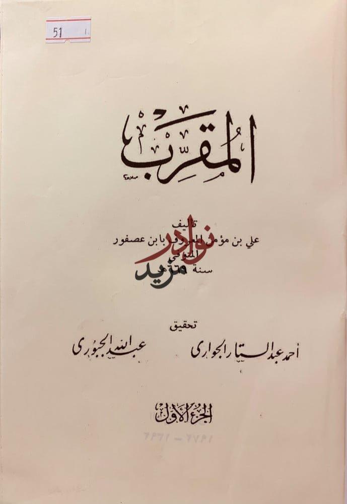 المقرب