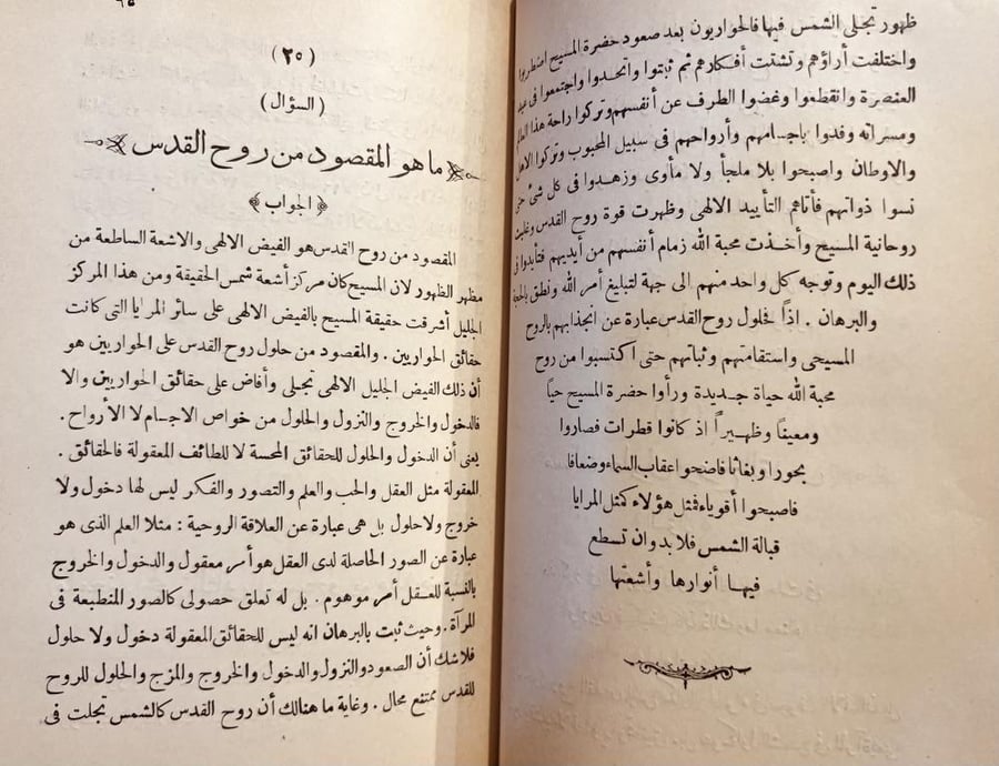 النور الابهى في مفاوضات عبدالبهاء