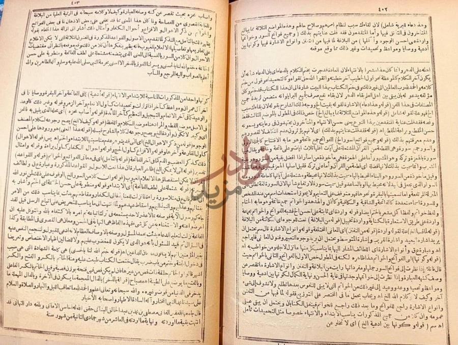 صفحة داخلية كتاب مختصر التفتازاني على تلخيص المفتاح في علم