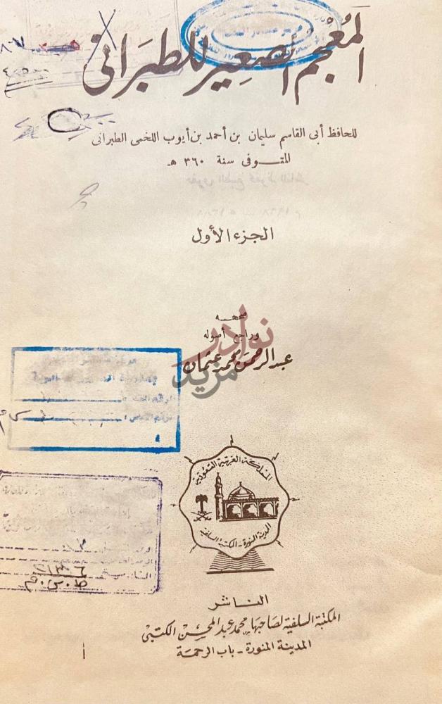 صفحة عنوان كتاب المعجم الصغير الجزء الأول