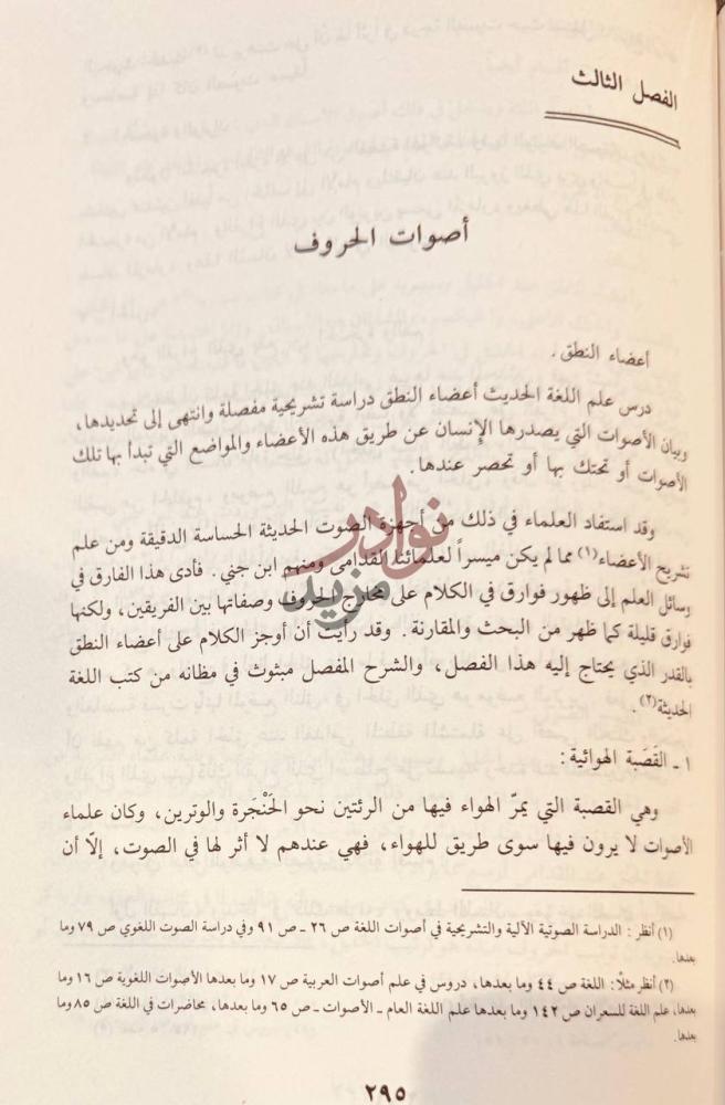 صفحة داخلية كتاب الدراسات اللهجية والصوتية عند ابن جني