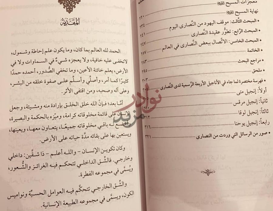 فهرس كتاب النصرانية في القران الكريم المقدمة