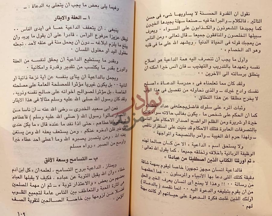 صفحة داخلية كتاب كيف ندعو الناس أ العفة والايتار