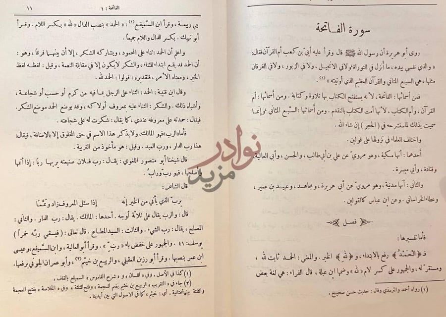 صفحة داخلية كتاب زاد المسير في علم التفسير سورة الفاتحة