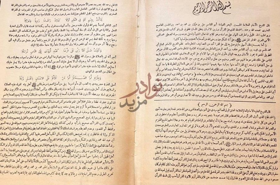 مقدمة كتاب سراج القاري المبتدي وتذكار المقرى المنتهي