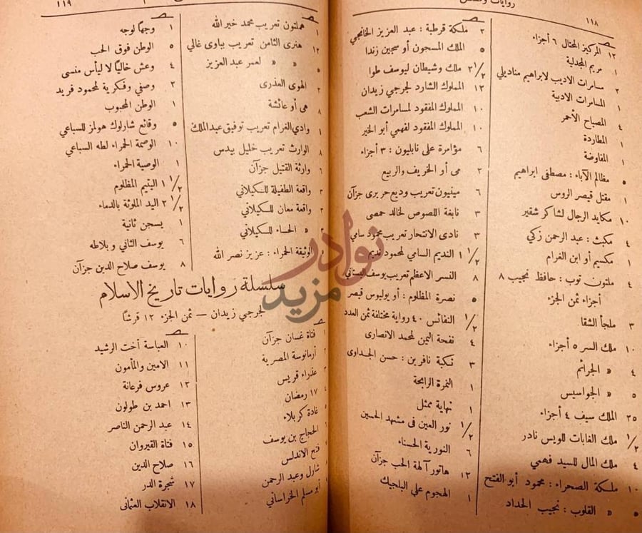 صفحة داخلية كتاب قائمة كتب مكتبة الهلال بمصر