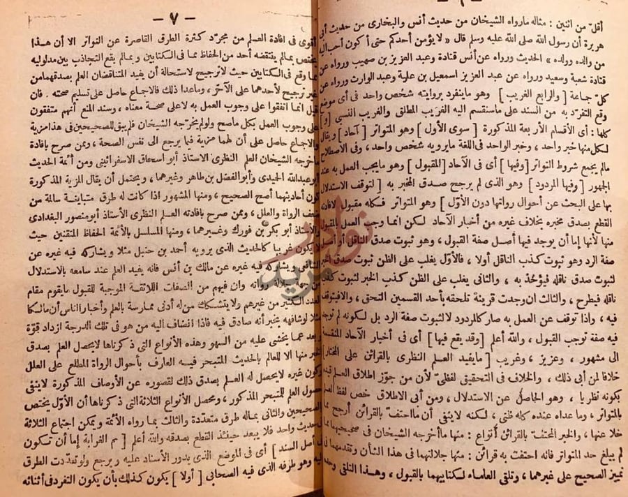 صفحة داخلية كتاب شرح نخبة الفكر في مصطلح اهل الاثر
