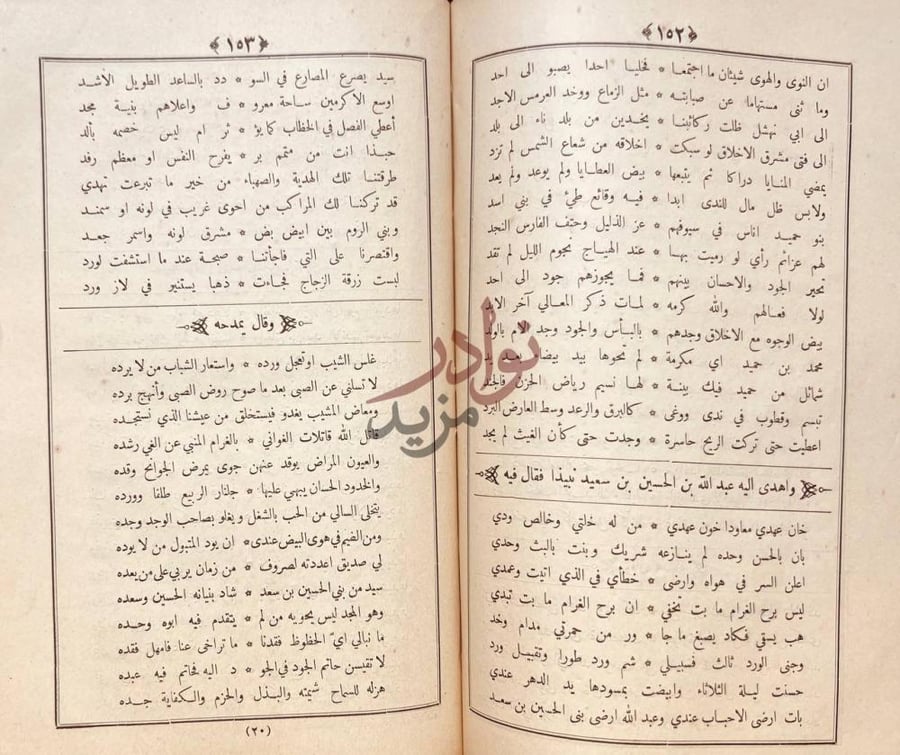 صفحة داخلية كتاب ديوان البحتري Pages