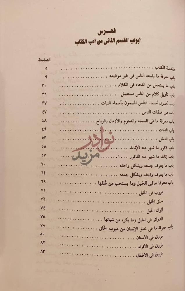 فهرس كتاب الاقتضاب في شرح ادب الكتاب فهرس