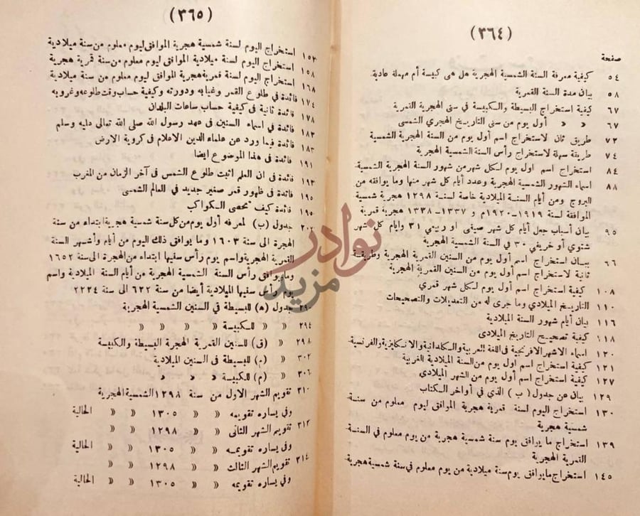 فهرس كتاب تقويم المنهاج القويم شمسي هجري قمري هجري شمسي