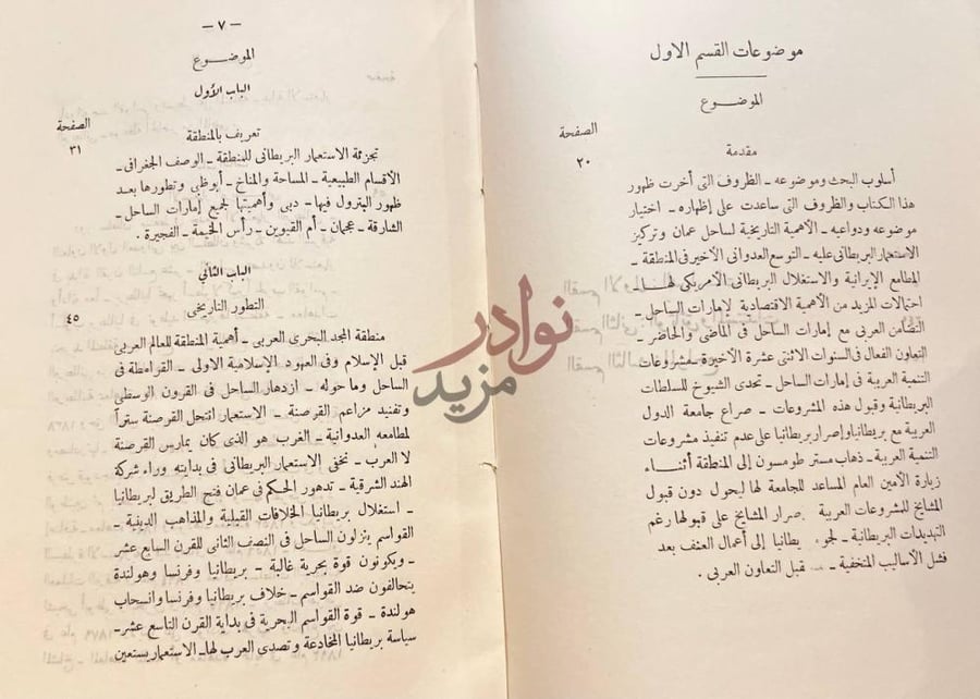 فهرس كتاب الاوضاع السياسية لامارات الخليج العربي وجنوب