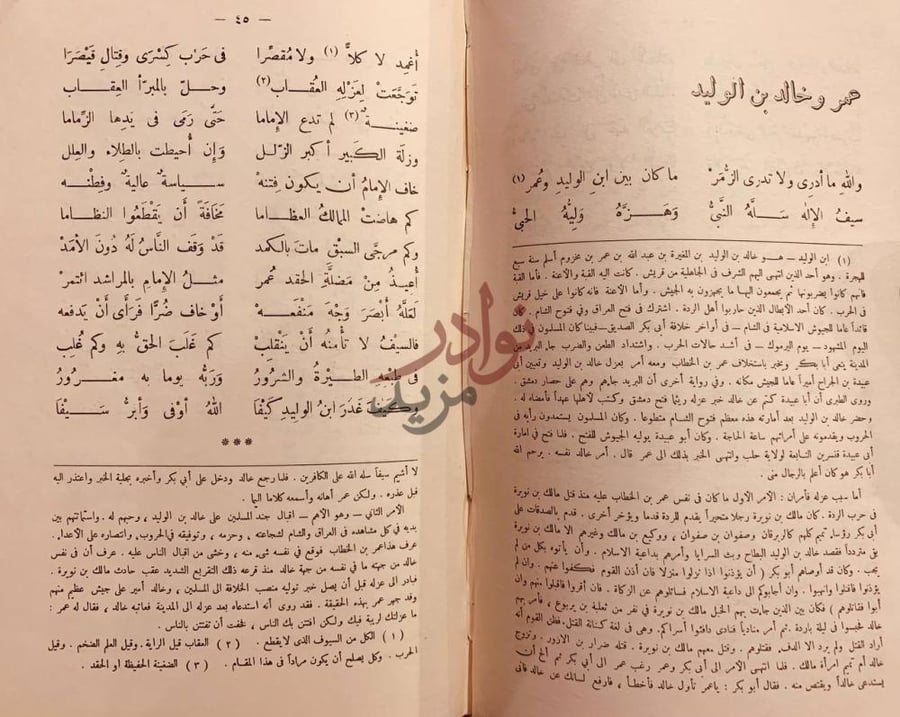 صفحة داخلية كتاب دول العرب وعظماء الاسلام