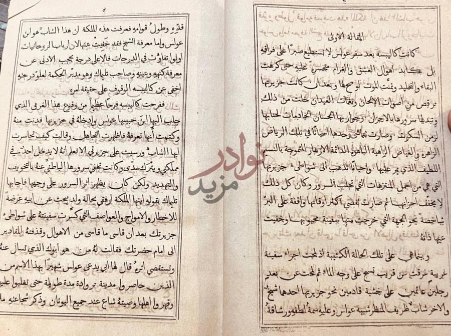 صفحة داخلية كتاب وقايع تليماك المقالة الأولى