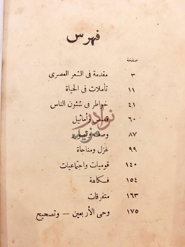 فهرس كتاب وحي الاربعين قصائد ومقطوعات فهرس