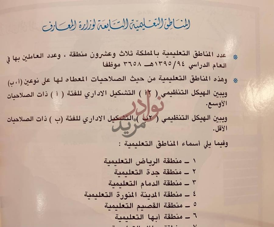 صفحة داخلية كتاب وزارة المعارف في مسيرتها الصاعدة