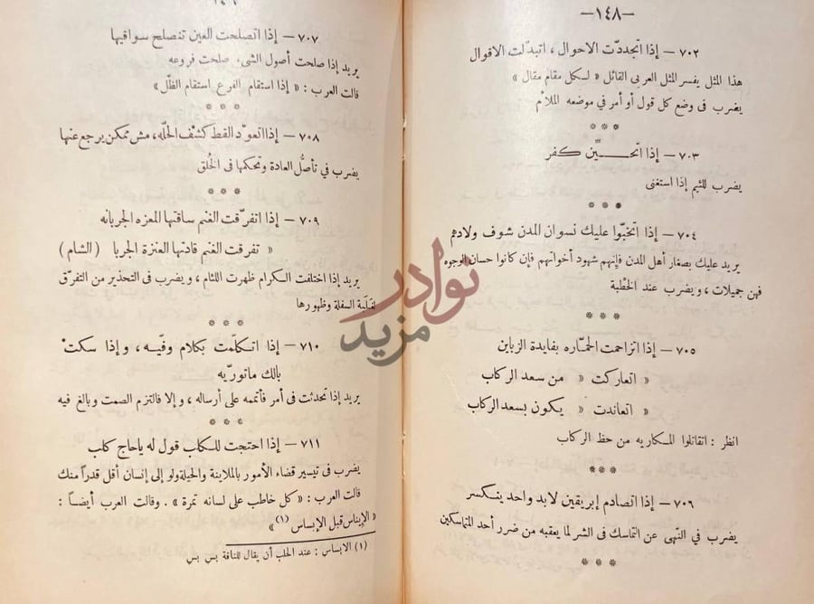صفحة داخلية كتاب حدائق الامثال العامية الصفحات