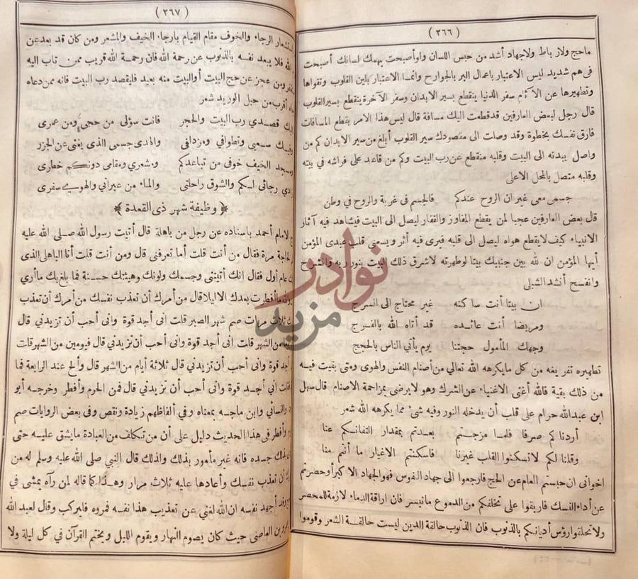 صفحة داخلية كتاب لطائف المعارف فيما لمواسم العام من الوظائف