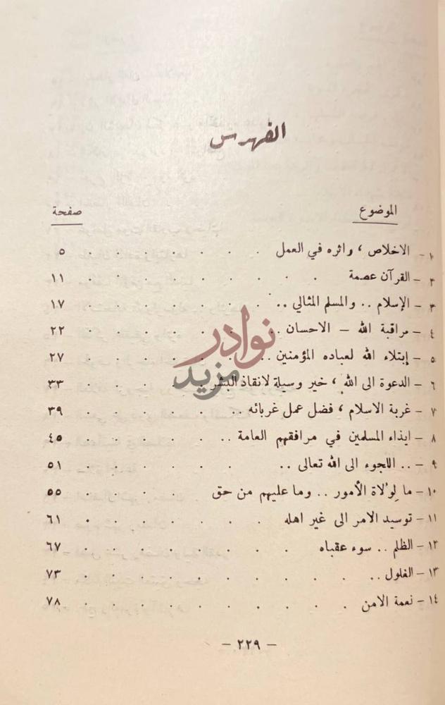 فهرس كتاب احاديث الجمعة عقائد احكام اداب عظات الفهرس